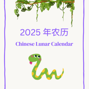 Ultimate 2025 Chinese Lunar Calendar Planner – Plan Your Year Like Never Before! | Printable | Digital Download