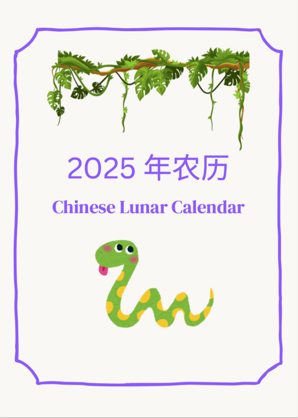 Ultimate 2025 Chinese Lunar Calendar Planner – Plan Your Year Like Never Before! | Printable | Digital Download